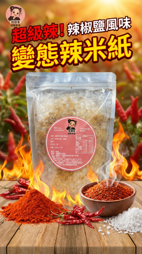 變態辣米紙A10